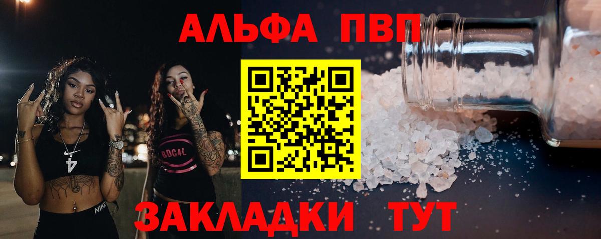 A-PVP VHQ Прохладный