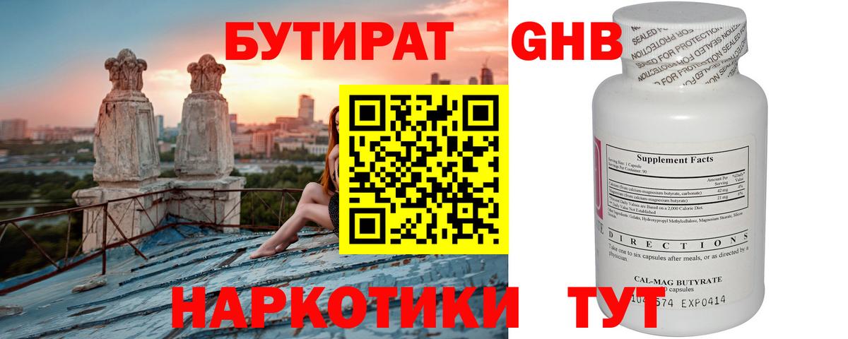 Прохладный  Бутират жидкий экстази  Вход с VPN 