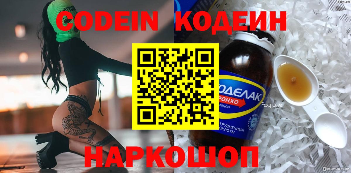 Прохладный  Кодеиновый сироп Lean Purple Drank  Вход с VPN  Кодеин напиток Lean (лин) 
