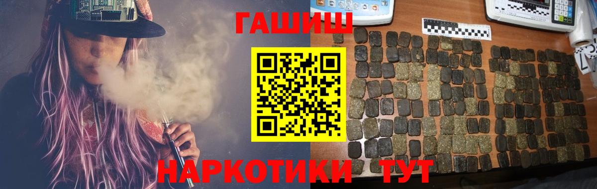 Гашиш  ГАШИШ Premium  Прохладный  Вход с VPN  ГАШ Premium 
