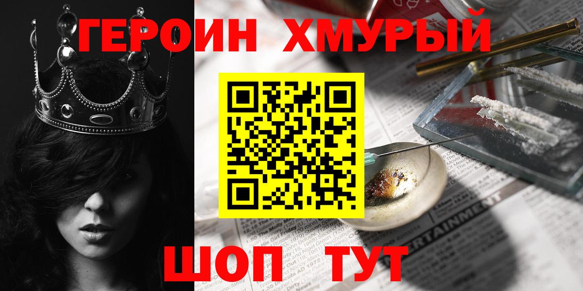 Героин  Героин хмурый  Вход с VPN  Прохладный 