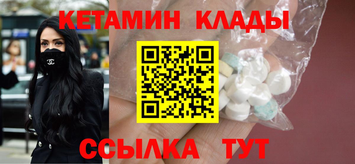 Кетамин ketamine Прохладный