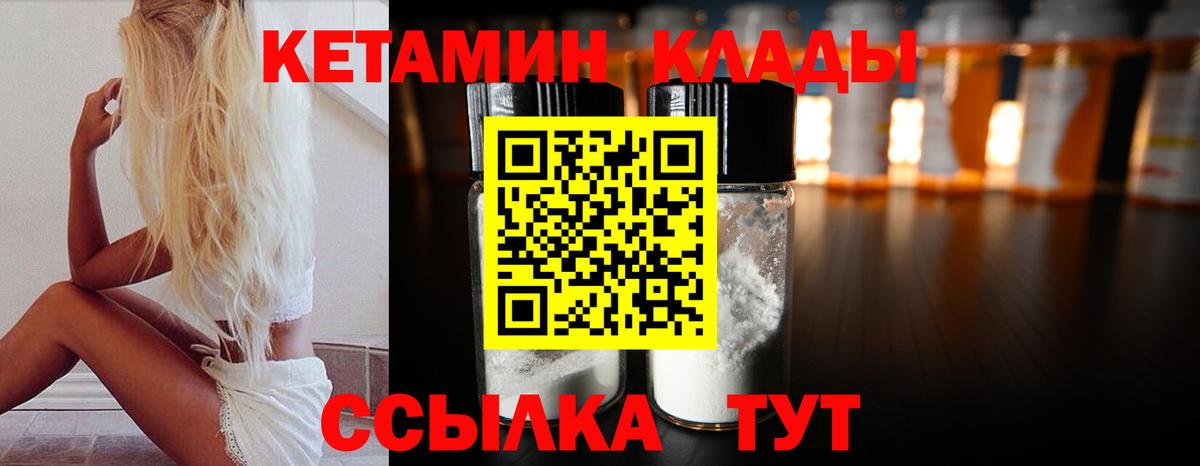 Прохладный  КЕТАМИН ketamine  Вход с VPN 